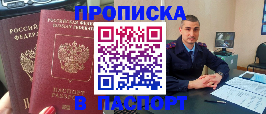 прописка регистрация в Твери
